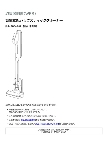 irisohyama アイリスオーヤマ 充電式紙パックスティッククリーナーSBD-78P-W